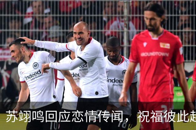 苏翊鸣回应恋情传闻，祝福彼此越来越好，4个月前官宣和朱易恋情