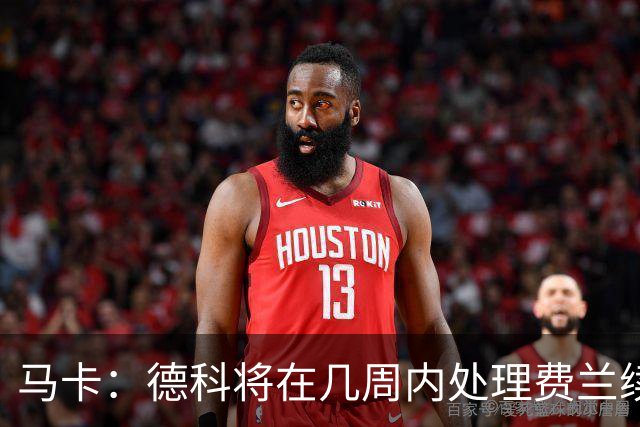马卡：德科将在几周内处理费兰续约事宜，球员目前专注于世界杯